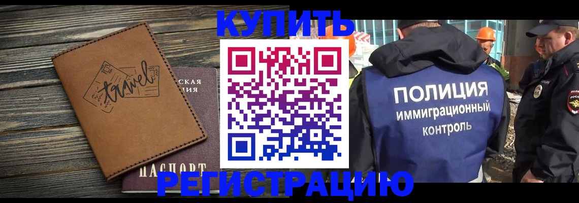 временная регистрация в Александровске-Сахалинском